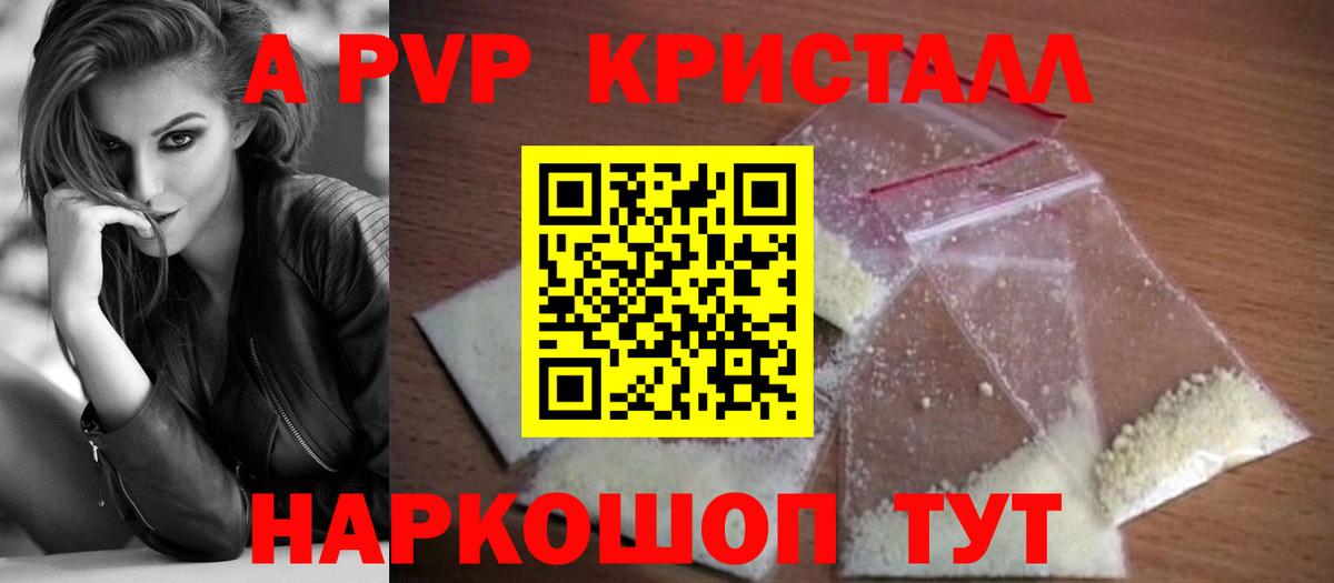Краснокаменск  Alpha PVP Соль  A PVP Соль  Вход с VPN 