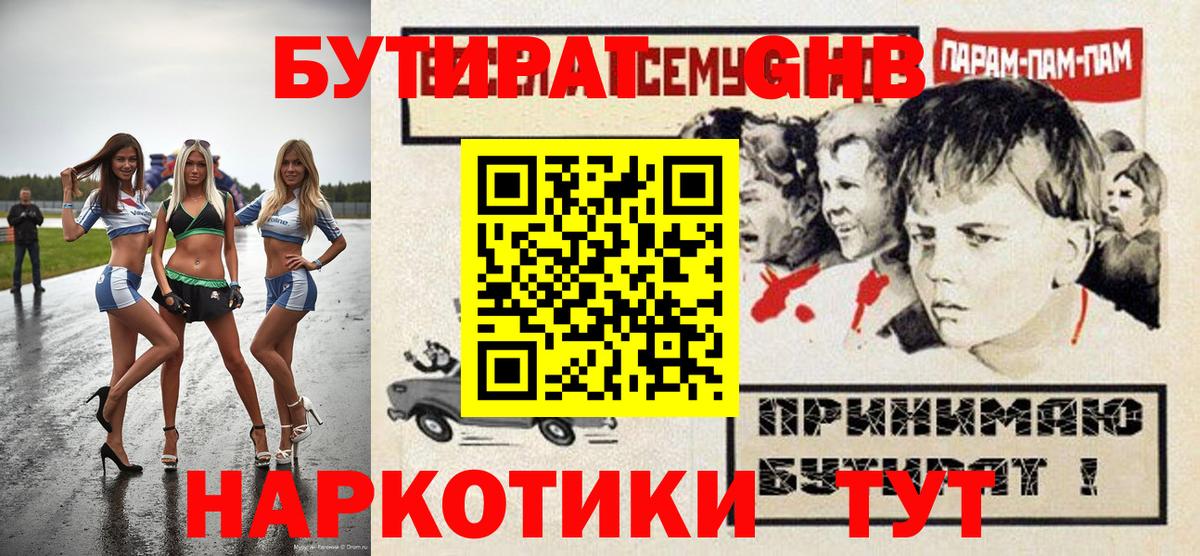 Бутират BDO  Вход с VPN  Краснокаменск 