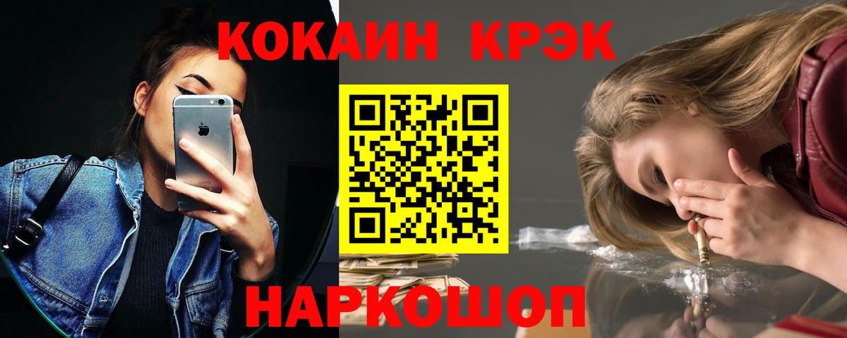 Кокаин Колумбийский  Кокаин  Кокаин VHQ  Краснокаменск  Вход с VPN 
