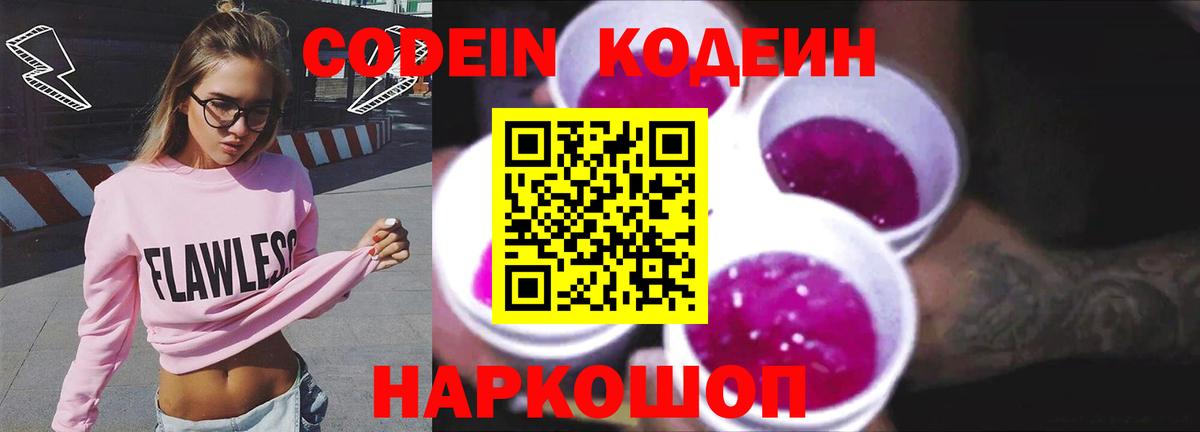 Краснокаменск  Codein напиток Lean (лин)  Вход с VPN 