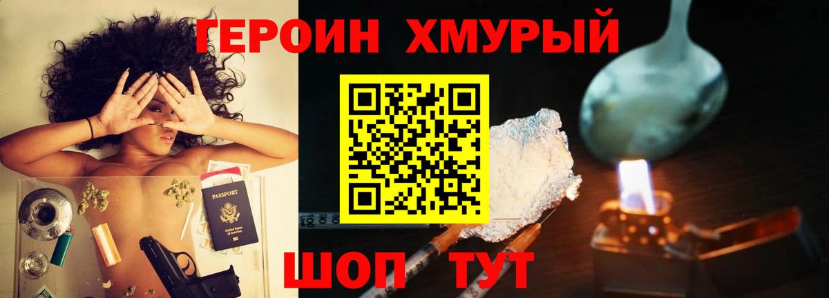 Героин Афган Краснокаменск