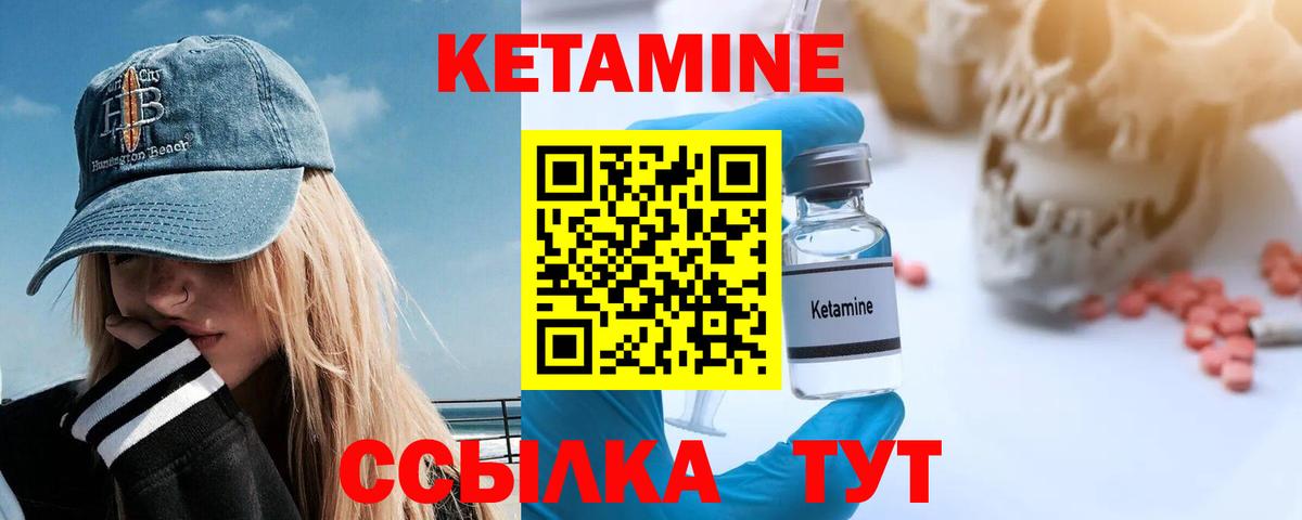 Кетамин ketamine Краснокаменск