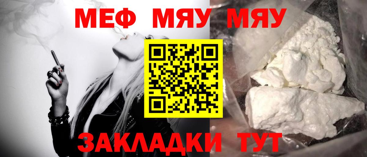 где найти наркотики  Вход с VPN  Краснокаменск  МЕФ  Мефедрон мука  МЯУ-МЯУ мука 