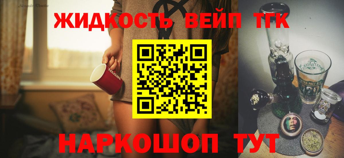 ТГК THC oil Краснокаменск